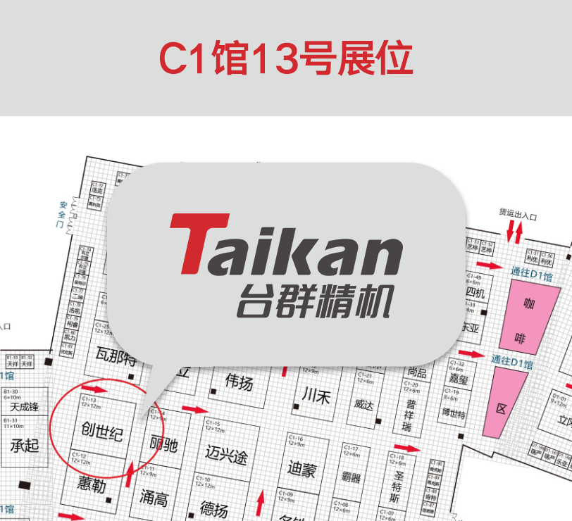 吹響展會復“蘇”號角:2020臺群精機首展——6月3-6日蘇州機床展即將開啟!